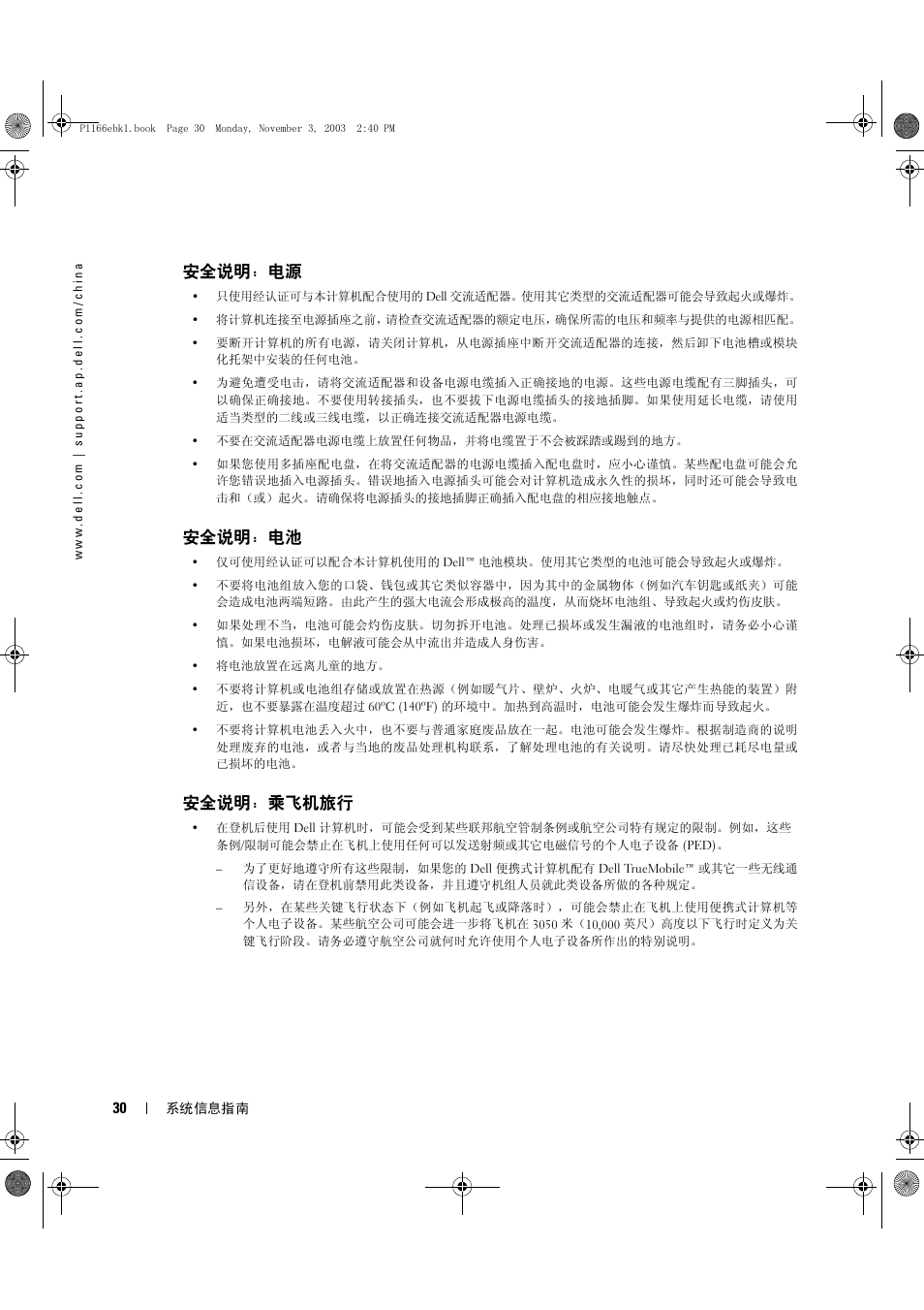 安全说明：电源, 安全说明：电池, 安全说明：乘飞机旅行 | Dell Latitude D505 User Manual | Page 32 / 126