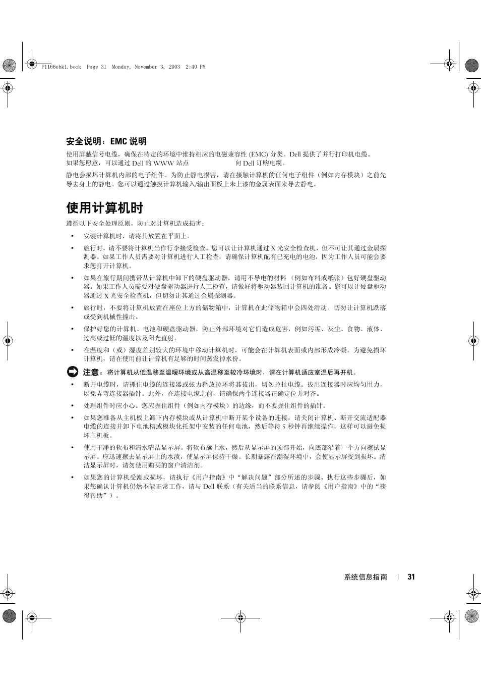 安全说明：emc 说明, 使用计算机时 | Dell Latitude D505 User Manual | Page 33 / 126