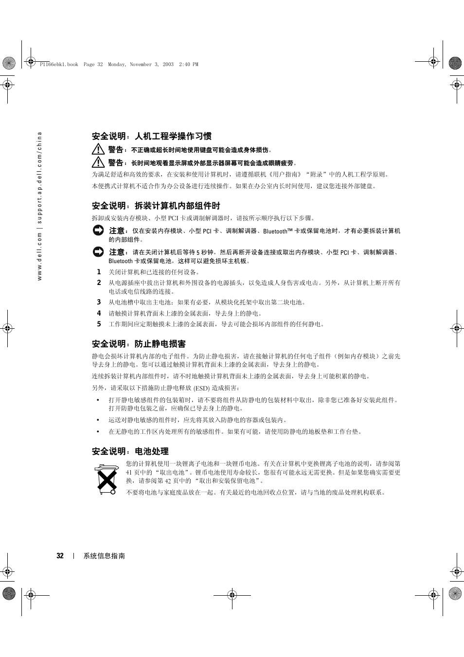安全说明：人机工程学操作习惯, 安全说明：拆装计算机内部组件时, 安全说明：防止静电损害 | 安全说明：电池处理 | Dell Latitude D505 User Manual | Page 34 / 126