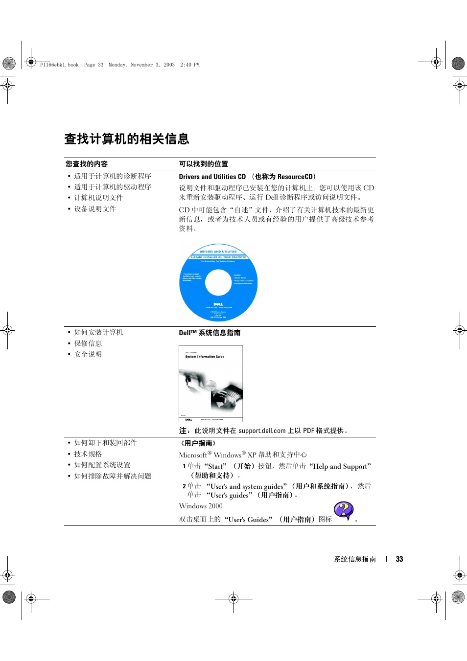 查找计算机的相关信息 | Dell Latitude D505 User Manual | Page 35 / 126