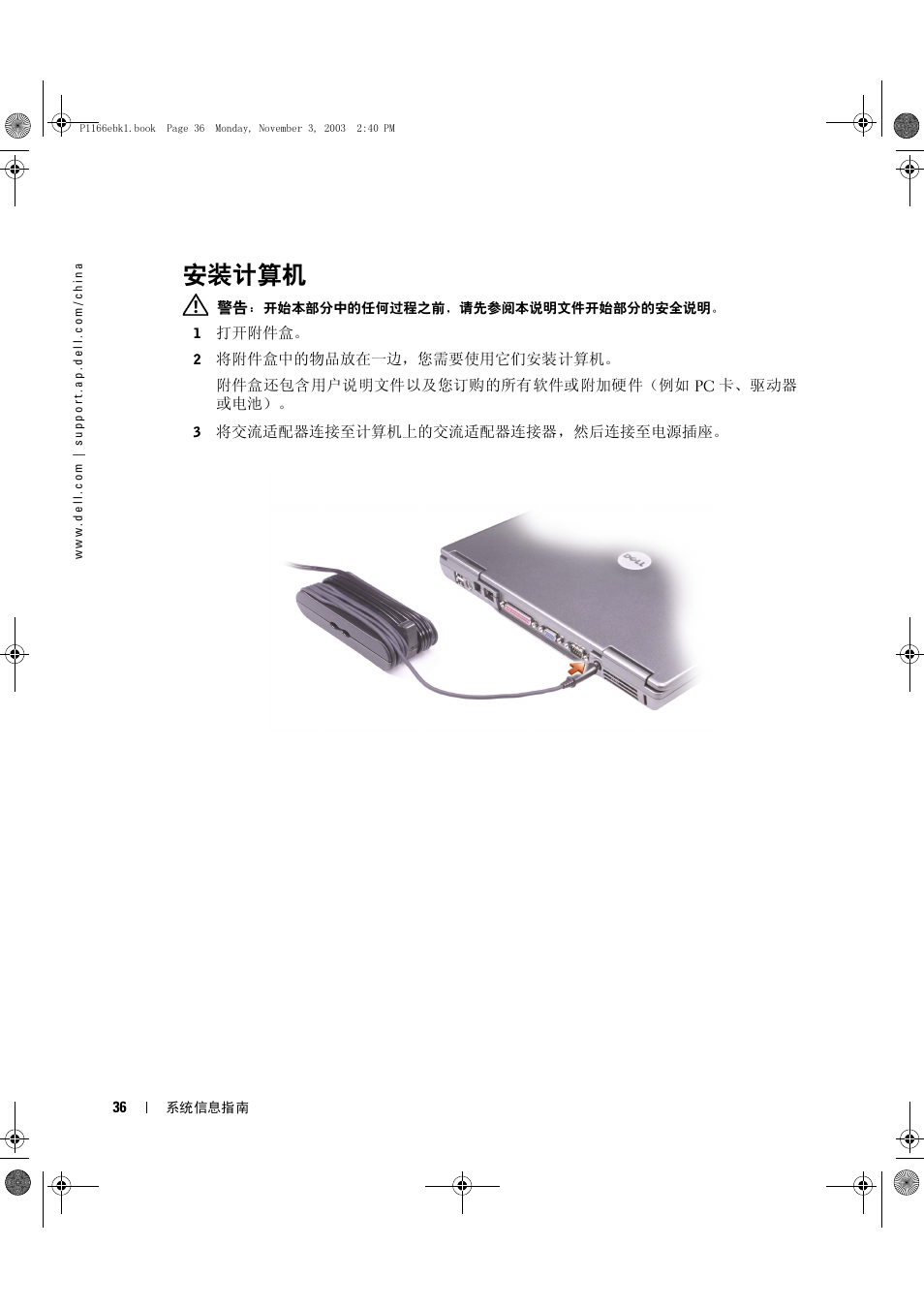 安装计算机 | Dell Latitude D505 User Manual | Page 38 / 126