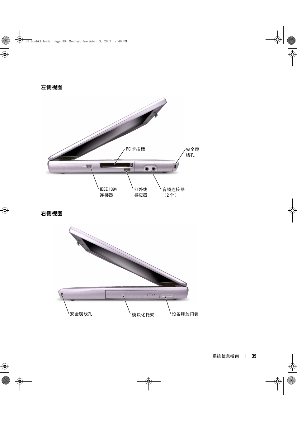 左侧视图, 右侧视图 | Dell Latitude D505 User Manual | Page 41 / 126