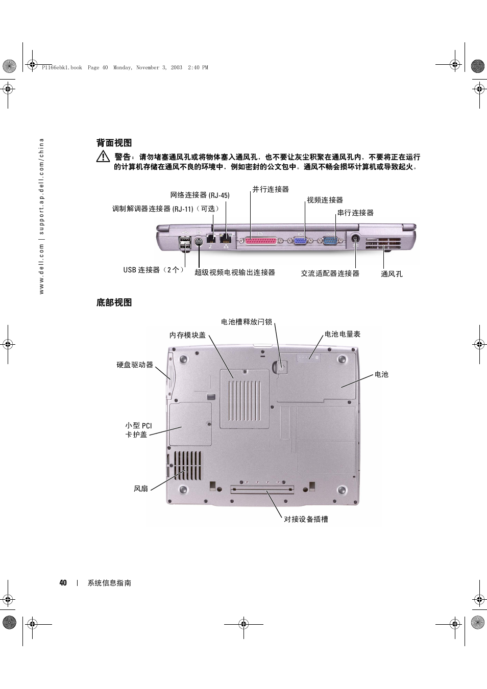 背面视图, 底部视图 | Dell Latitude D505 User Manual | Page 42 / 126