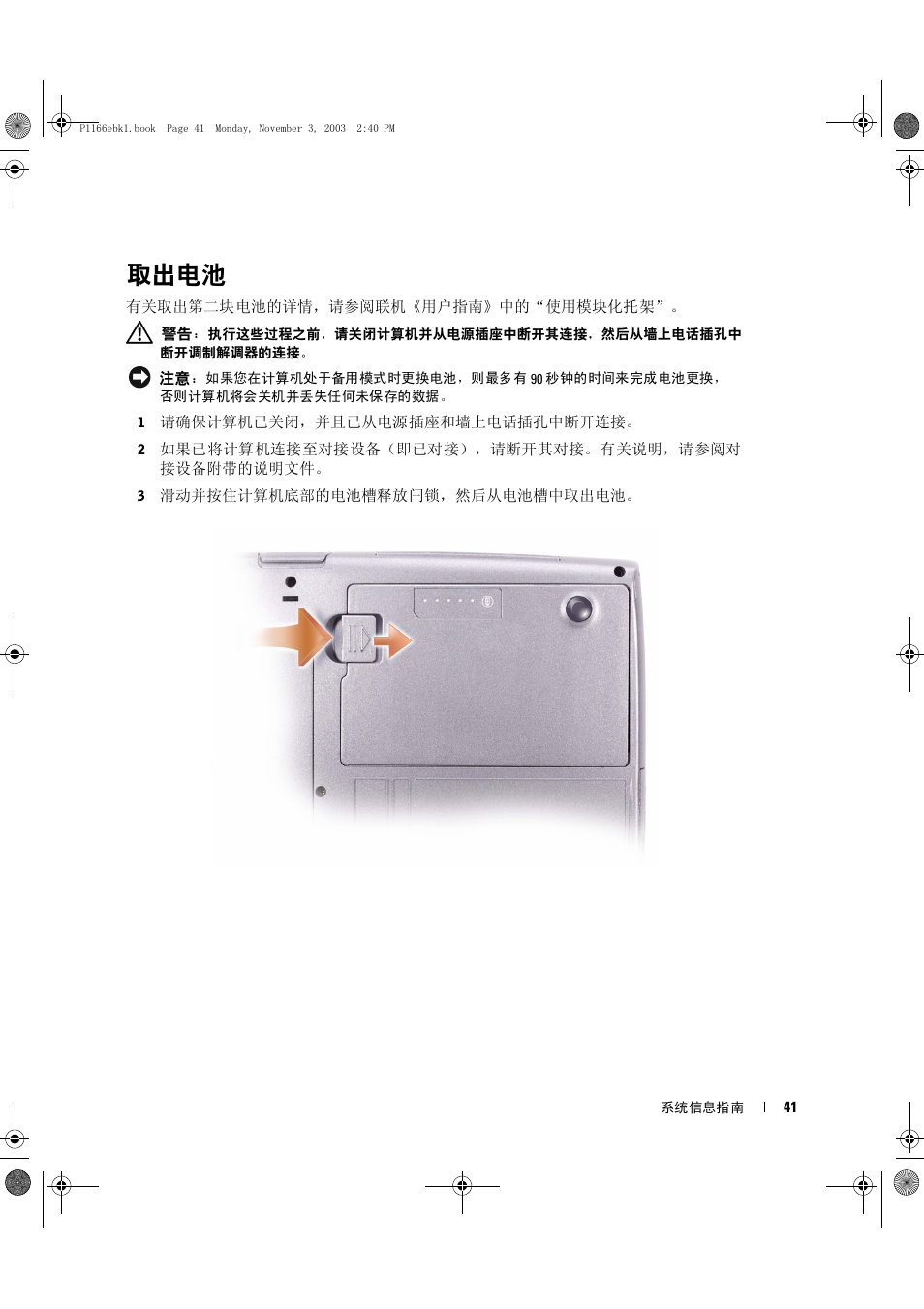 取出电池 | Dell Latitude D505 User Manual | Page 43 / 126