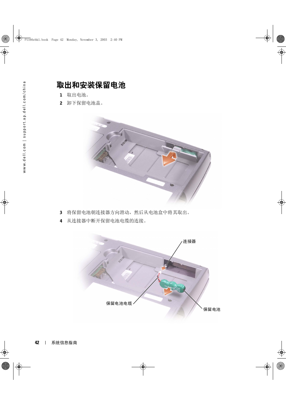 取出和安装保留电池 | Dell Latitude D505 User Manual | Page 44 / 126