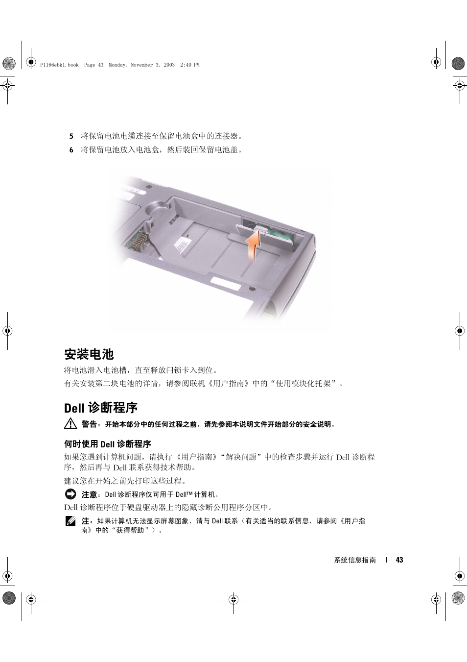 安装电池, Dell 诊断程序, 何时使用 dell 诊断程序 | Dell Latitude D505 User Manual | Page 45 / 126