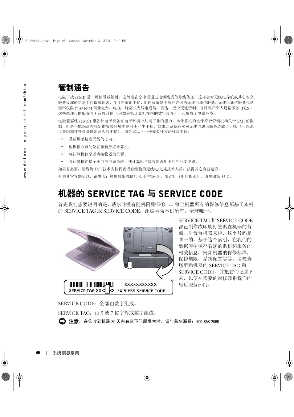 管制通告, 机器的 service tag 与 service code | Dell Latitude D505 User Manual | Page 48 / 126