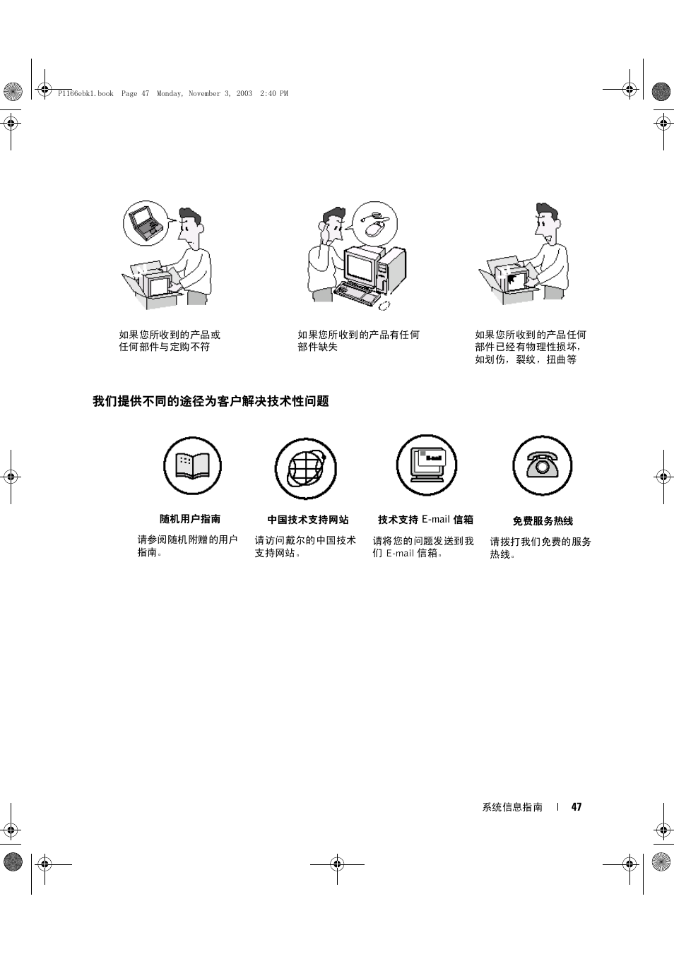 我们提供不同的途径为客户解决技术性问题 | Dell Latitude D505 User Manual | Page 49 / 126
