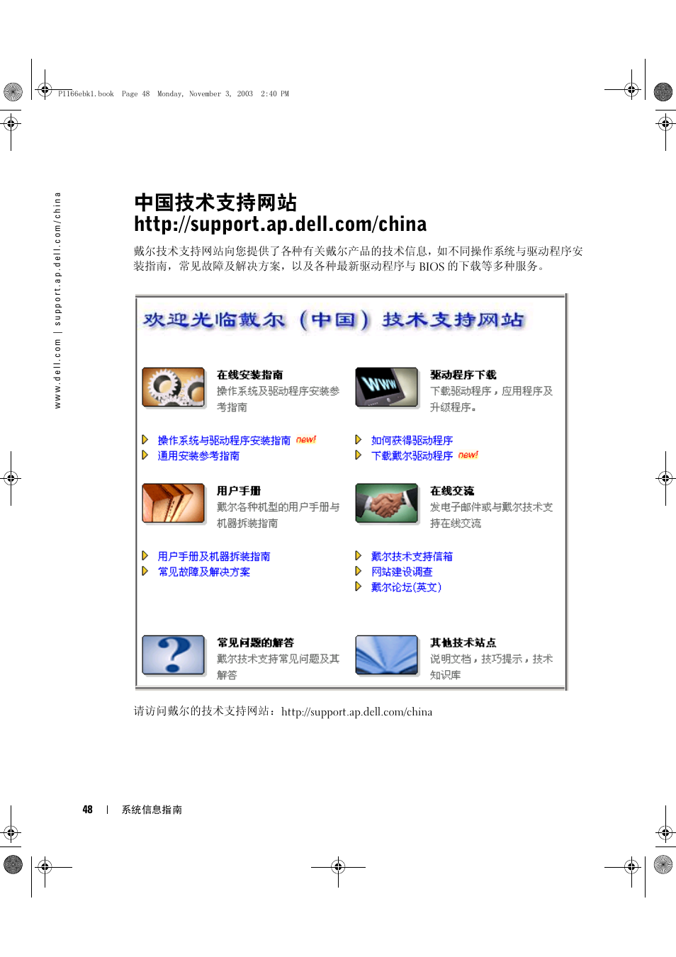 中国技术支持网站 http://support.ap.dell.com/china | Dell Latitude D505 User Manual | Page 50 / 126