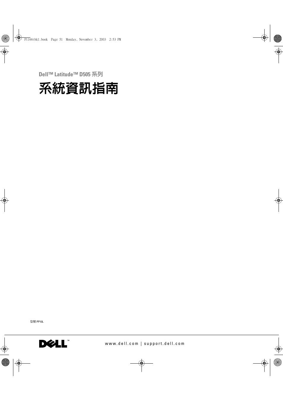 系統資訊指南 | Dell Latitude D505 User Manual | Page 53 / 126