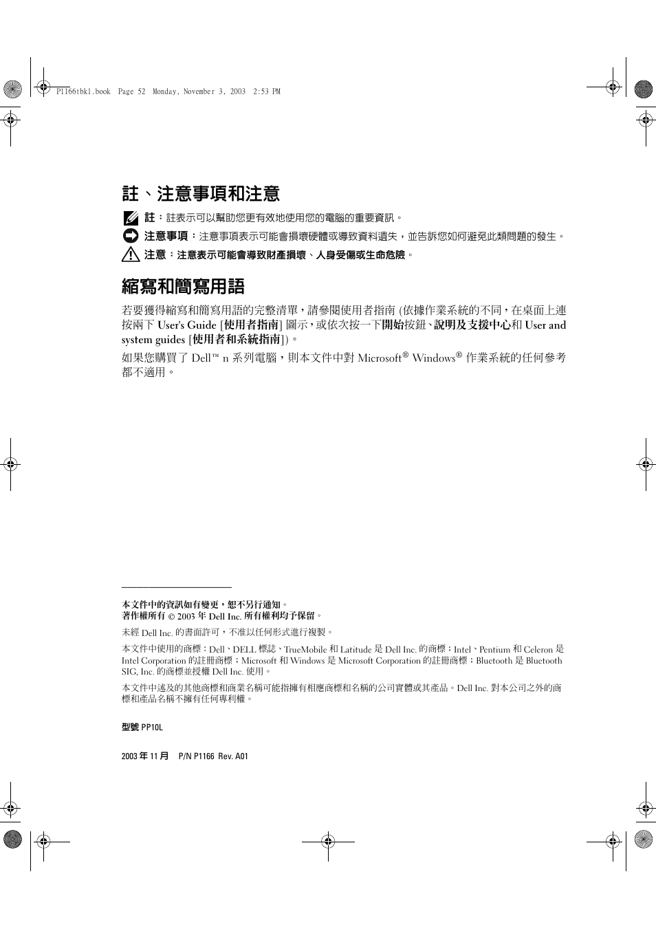註、注意事項和注意, 縮寫和簡寫用語 | Dell Latitude D505 User Manual | Page 54 / 126