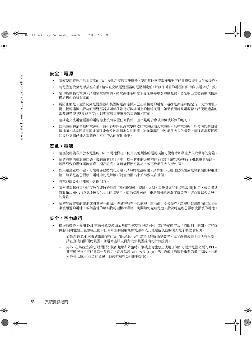 安全：電源, 安全：電池, 安全：空中旅行 | Dell Latitude D505 User Manual | Page 58 / 126