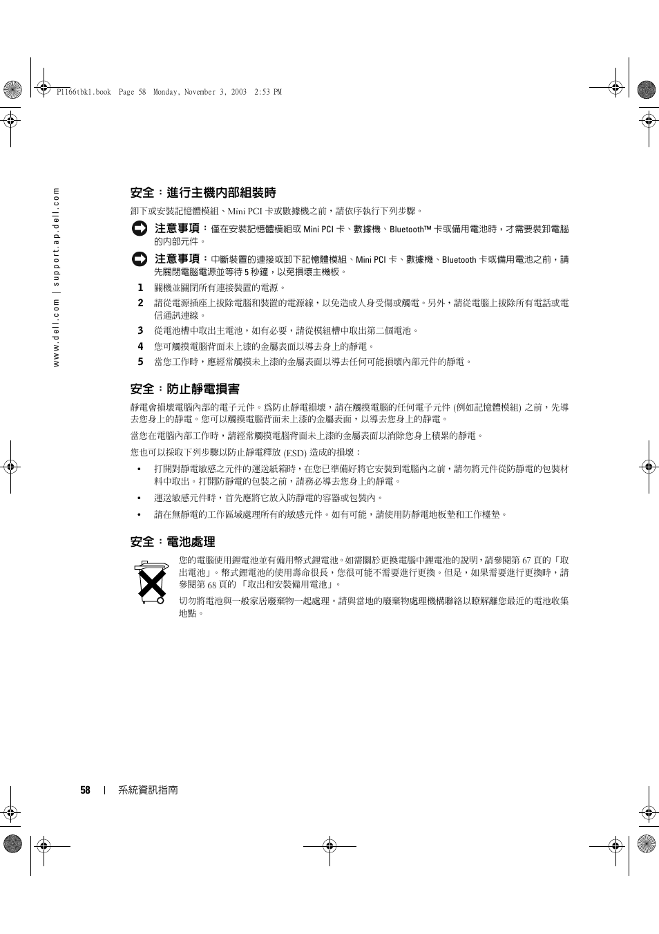 安全：進行主機內部組裝時, 安全：防止靜電損害, 安全：電池處理 | Dell Latitude D505 User Manual | Page 60 / 126