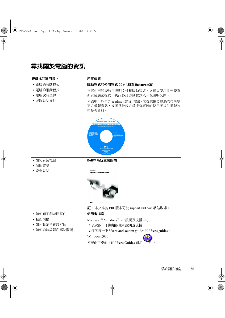 尋找關於電腦的資訊 | Dell Latitude D505 User Manual | Page 61 / 126