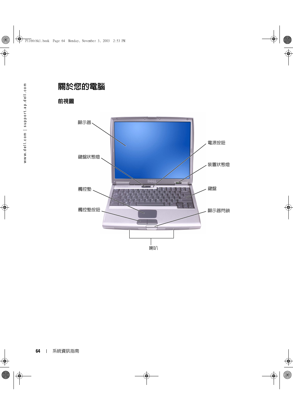 關於您的電腦 | Dell Latitude D505 User Manual | Page 66 / 126