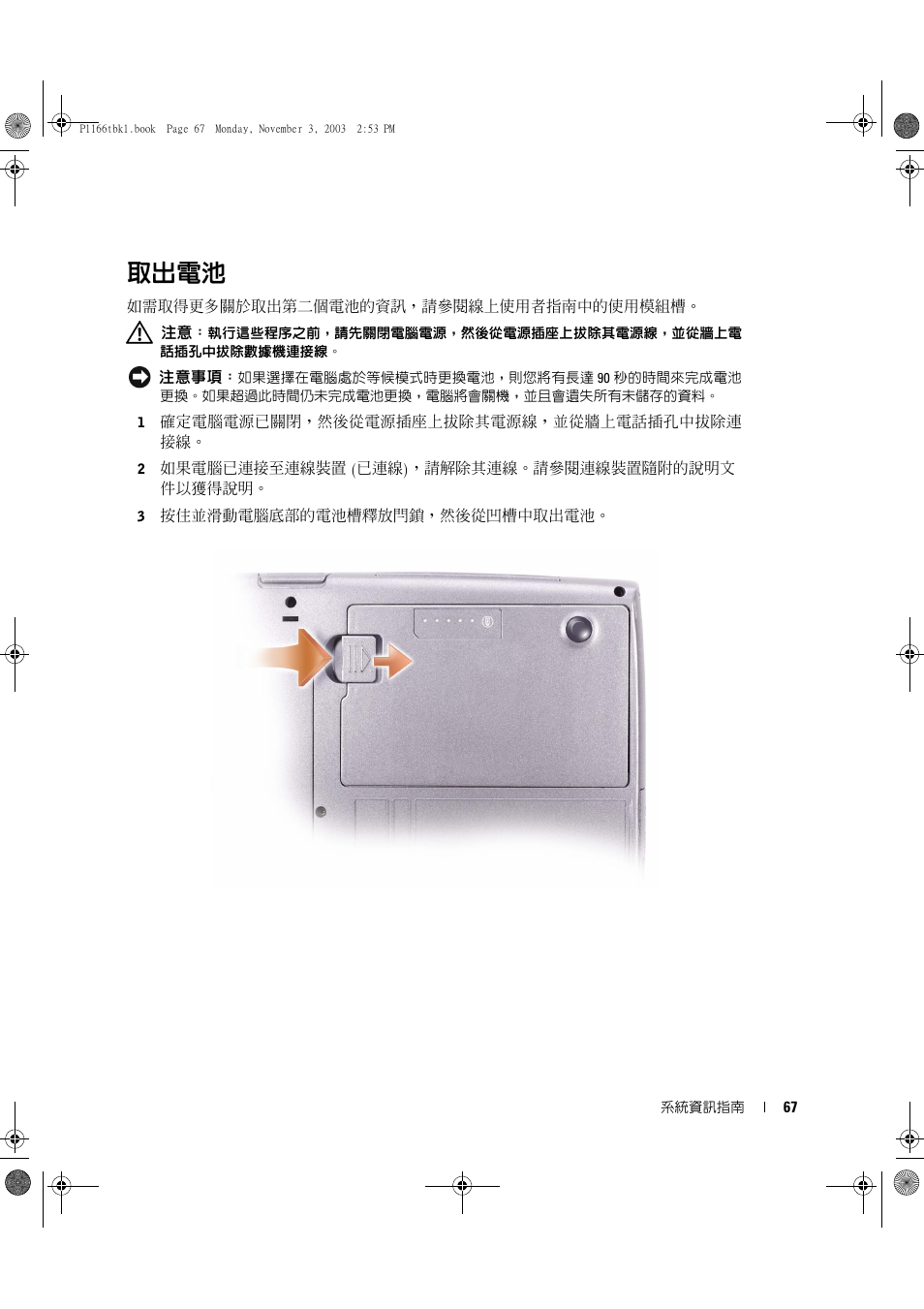 取出電池 | Dell Latitude D505 User Manual | Page 69 / 126