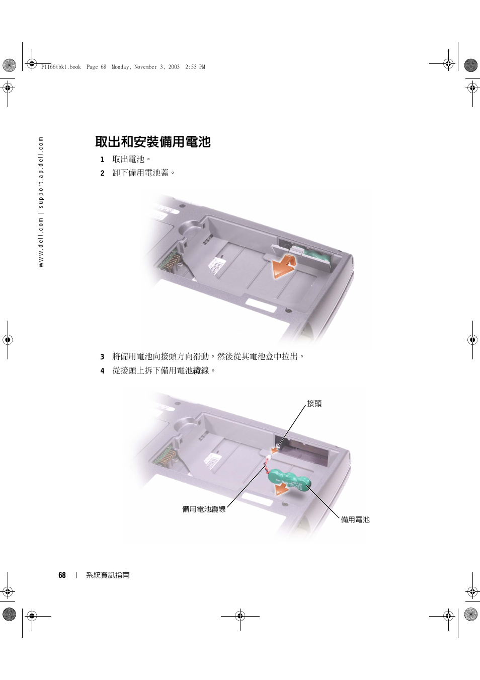 取出和安裝備用電池 | Dell Latitude D505 User Manual | Page 70 / 126