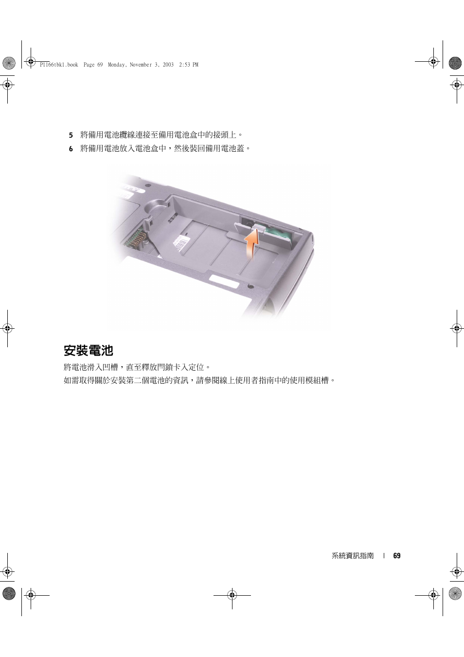 安裝電池 | Dell Latitude D505 User Manual | Page 71 / 126