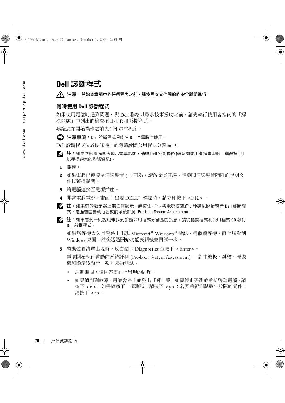 Dell 診斷程式, 何時使用 dell 診斷程式 | Dell Latitude D505 User Manual | Page 72 / 126