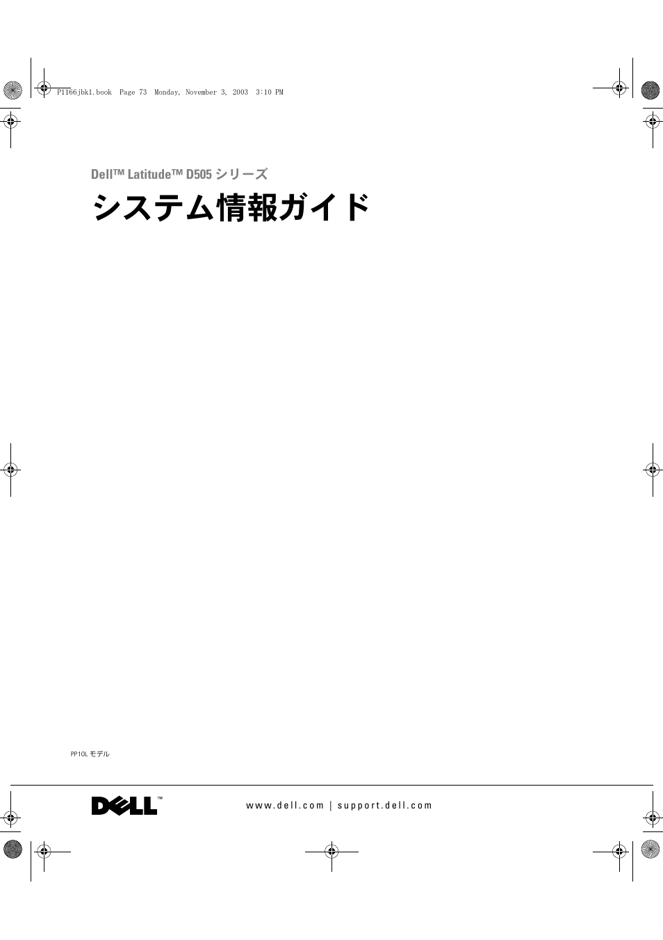 システム情報ガイド | Dell Latitude D505 User Manual | Page 75 / 126