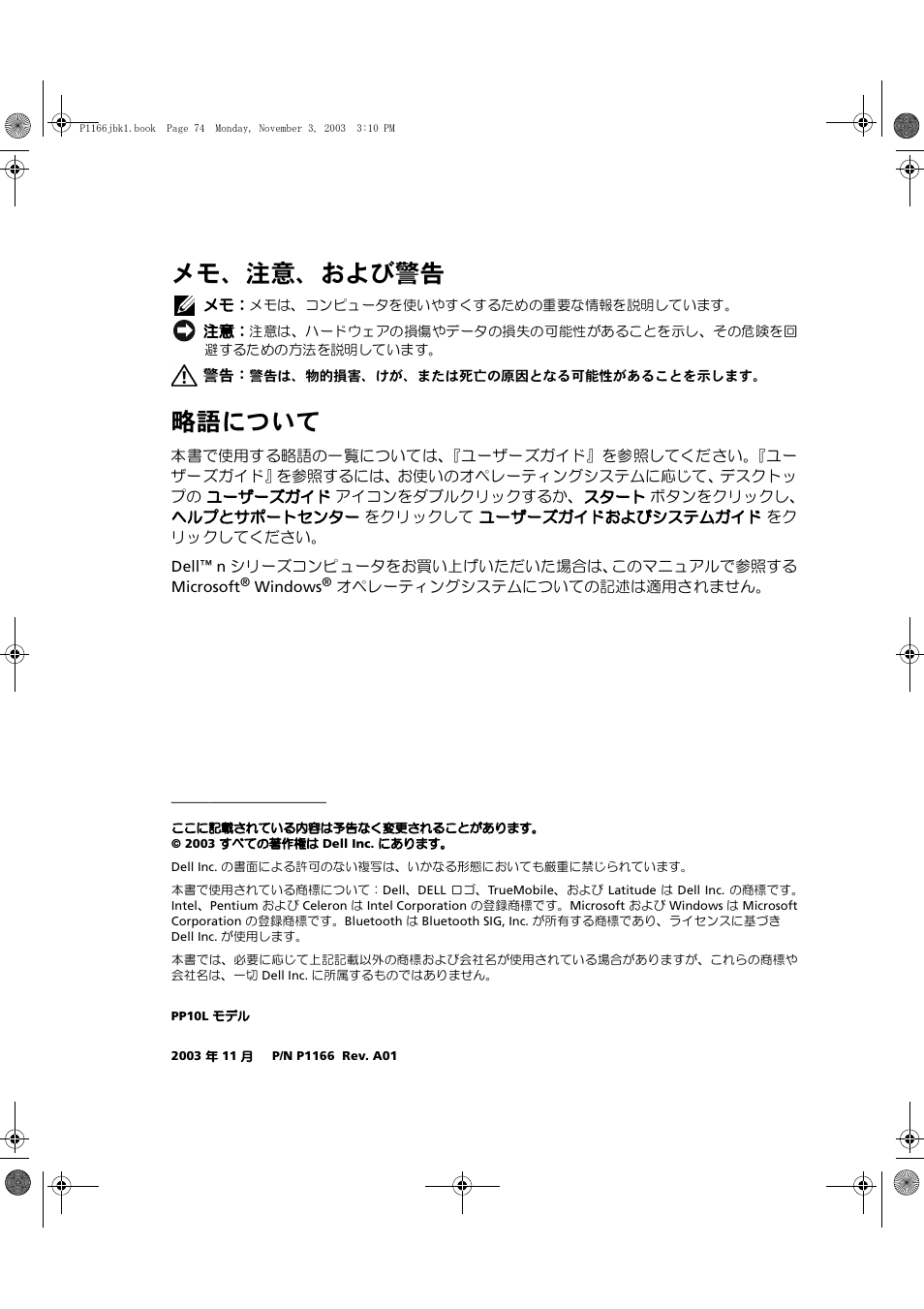 メモ、注意、および警告, 略語について | Dell Latitude D505 User Manual | Page 76 / 126