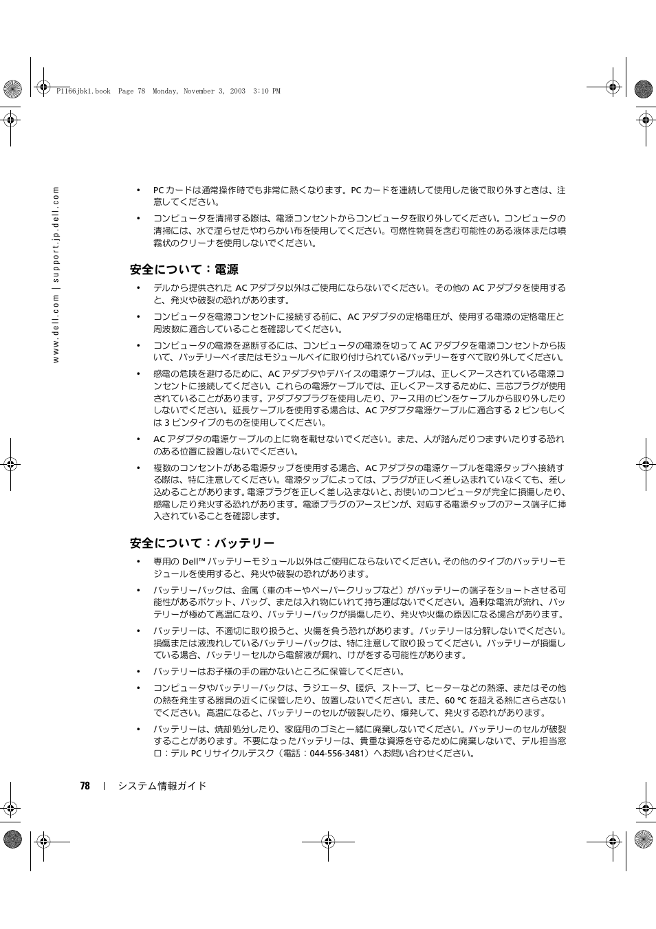安全について：電源, 安全について：バッテリー | Dell Latitude D505 User Manual | Page 80 / 126