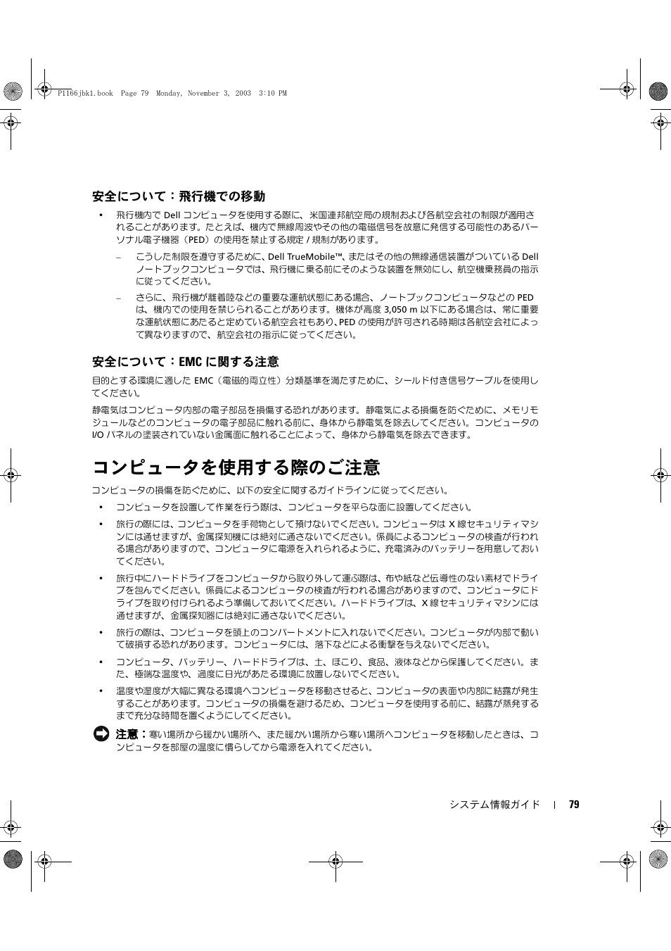 安全について：飛行機での移動, 安全について：emc に関する注意, コンピュータを使用する際のご注意 | Dell Latitude D505 User Manual | Page 81 / 126