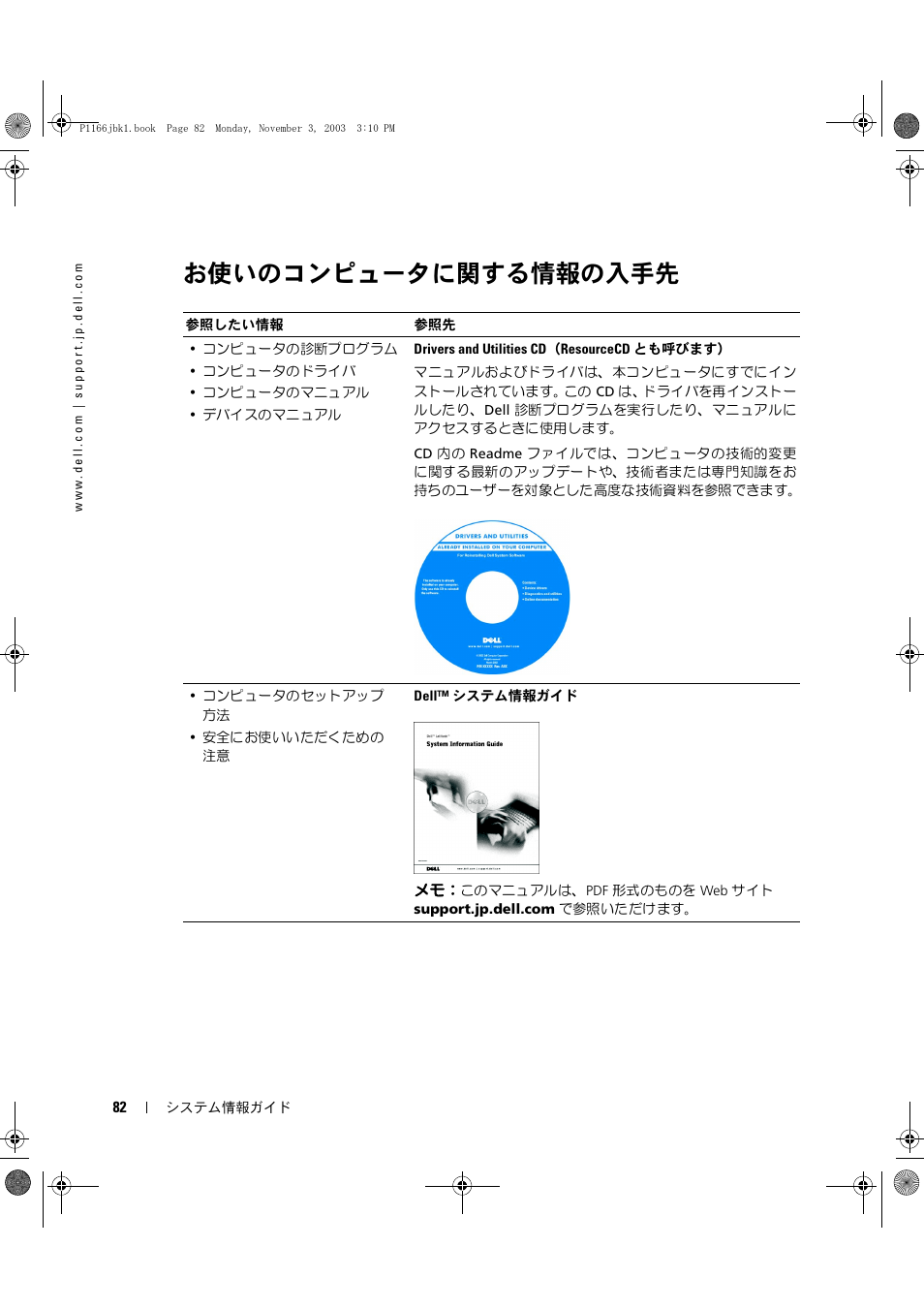お使いのコンピュータに関する情報の入手先 | Dell Latitude D505 User Manual | Page 84 / 126