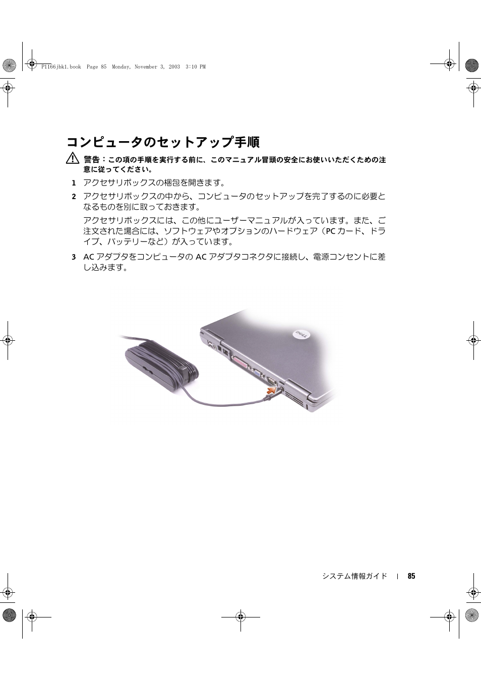 コンピュータのセットアップ手順 | Dell Latitude D505 User Manual | Page 87 / 126