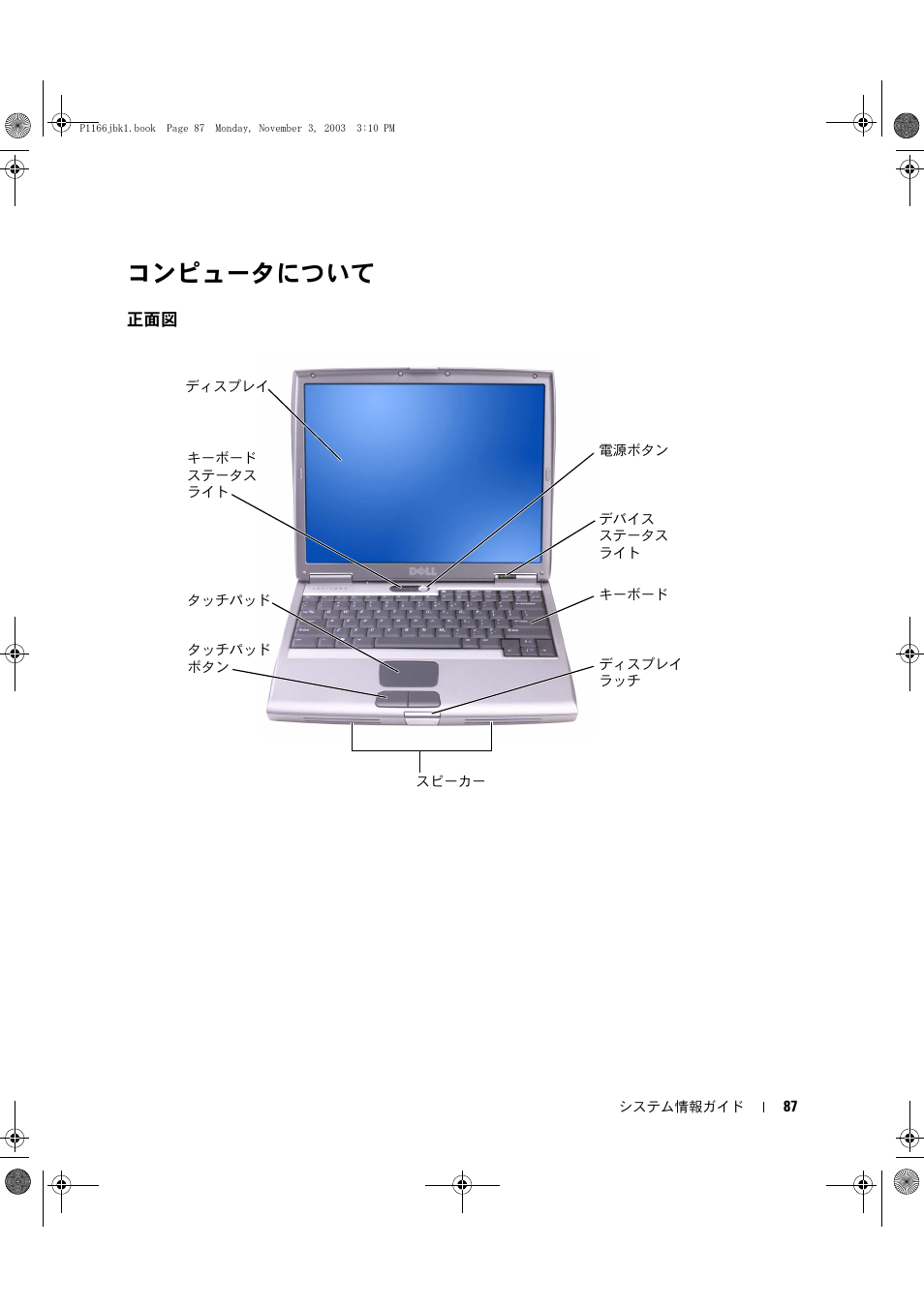 コンピュータについて | Dell Latitude D505 User Manual | Page 89 / 126