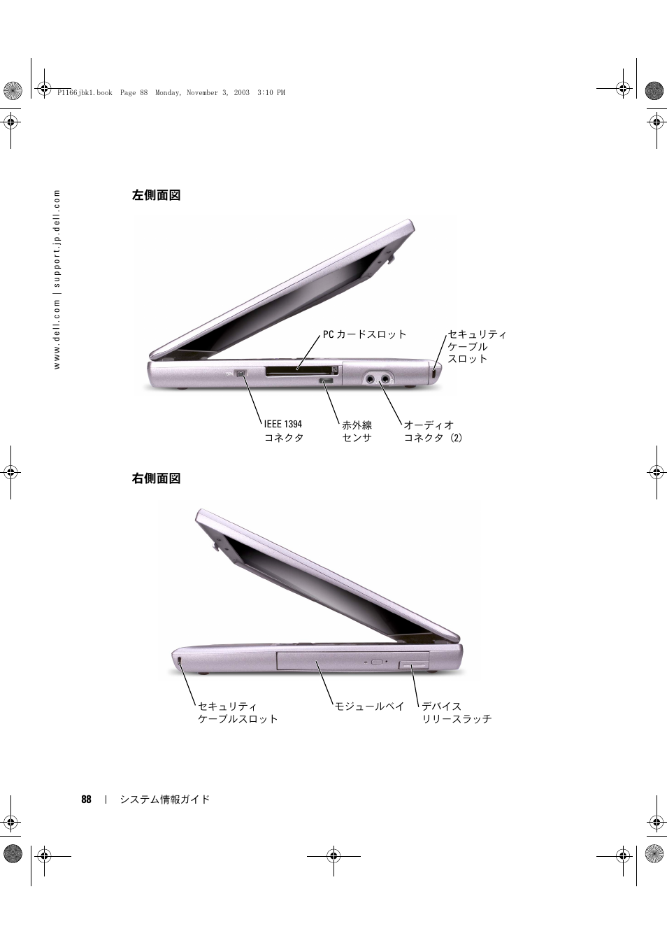 左側面図, 右側面図 | Dell Latitude D505 User Manual | Page 90 / 126