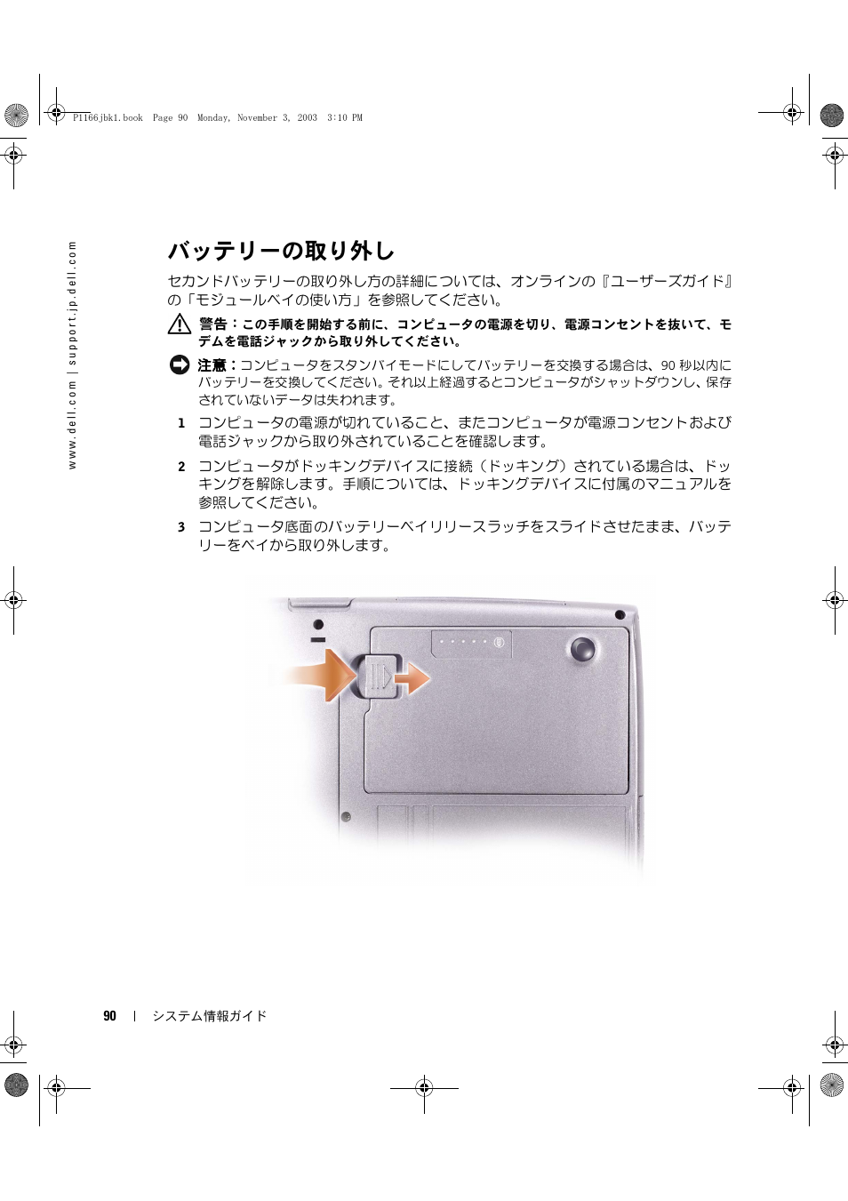 バッテリーの取り外し | Dell Latitude D505 User Manual | Page 92 / 126