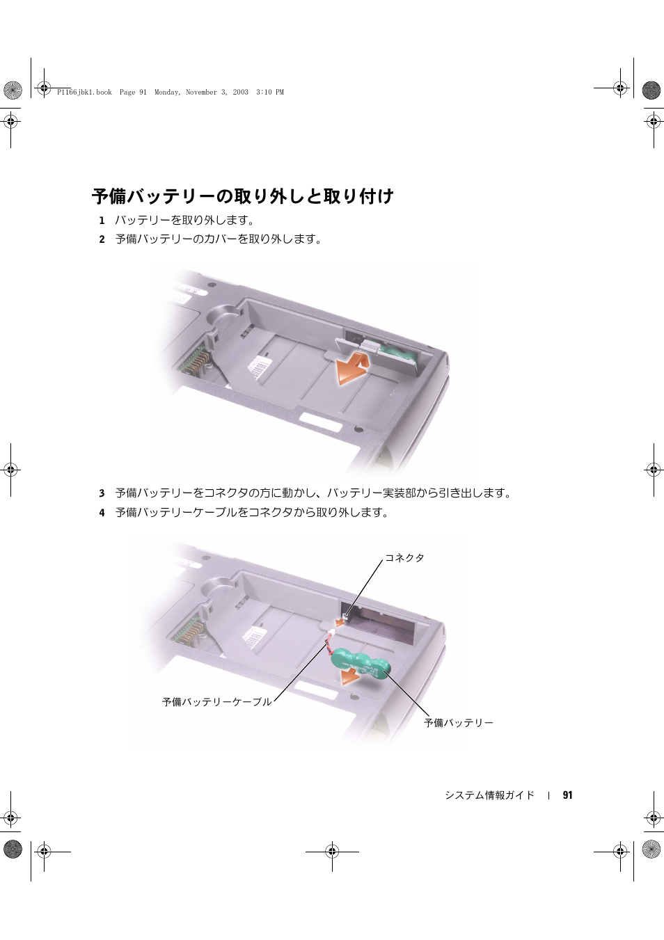 予備バッテリーの取り外しと取り付け | Dell Latitude D505 User Manual | Page 93 / 126