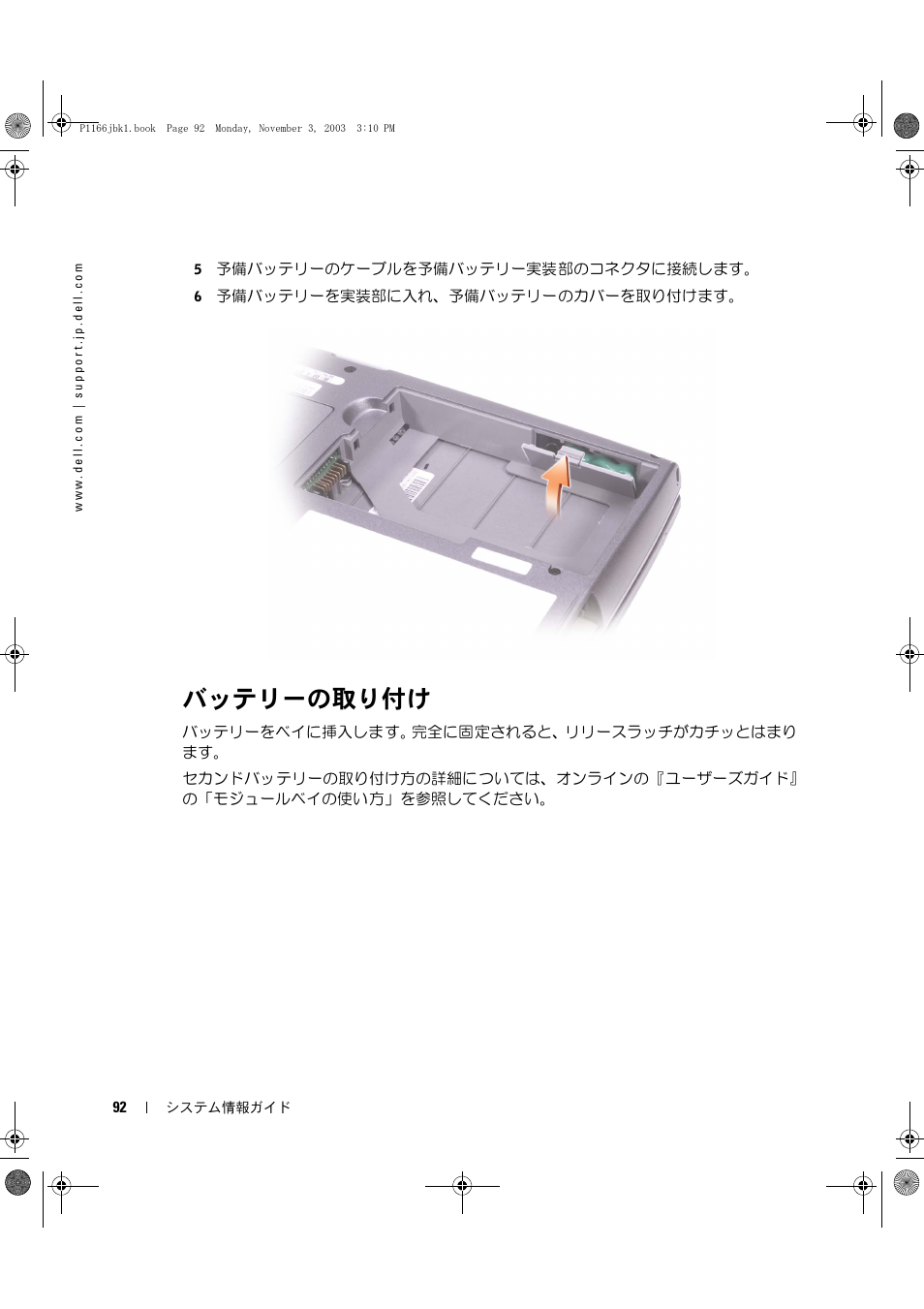 バッテリーの取り付け | Dell Latitude D505 User Manual | Page 94 / 126