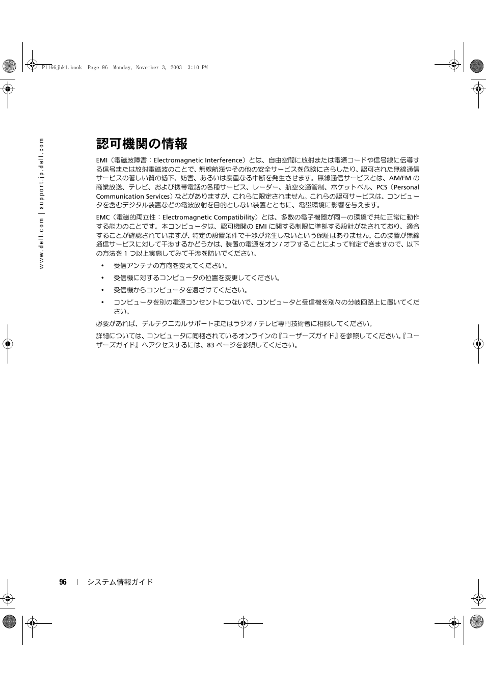 認可機関の情報 | Dell Latitude D505 User Manual | Page 98 / 126