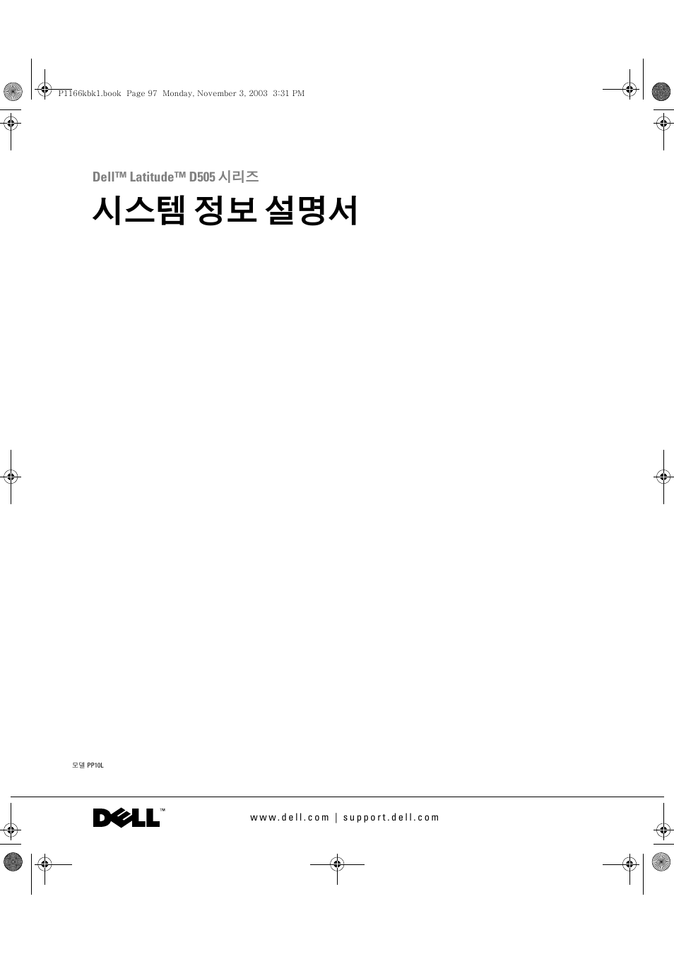 시스템 정보 설명서 | Dell Latitude D505 User Manual | Page 99 / 126