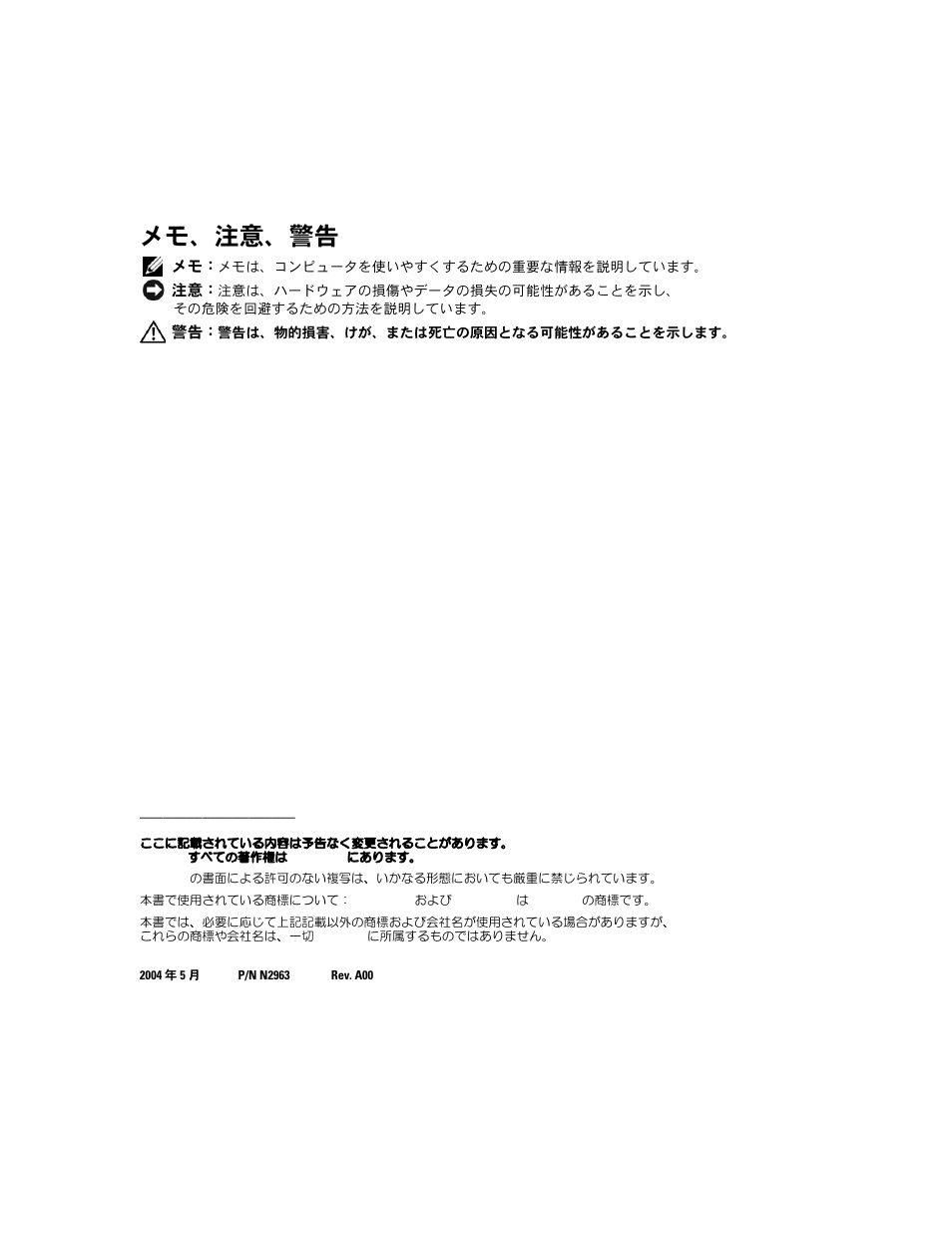 メモ、注意、警告 | Dell PowerEdge 1800 User Manual | Page 70 / 112