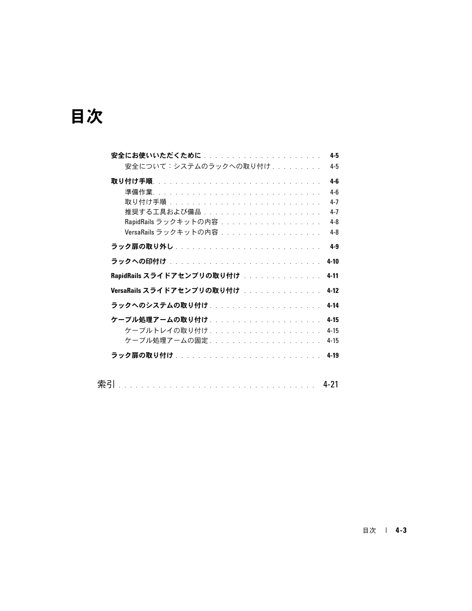 Dell PowerEdge 1800 User Manual | Page 71 / 112