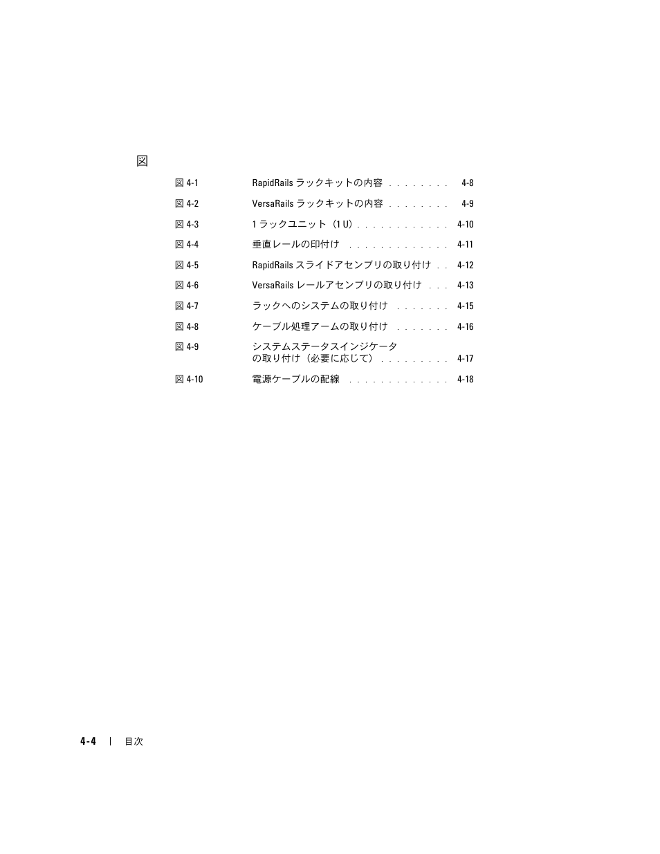 Dell PowerEdge 1800 User Manual | Page 72 / 112