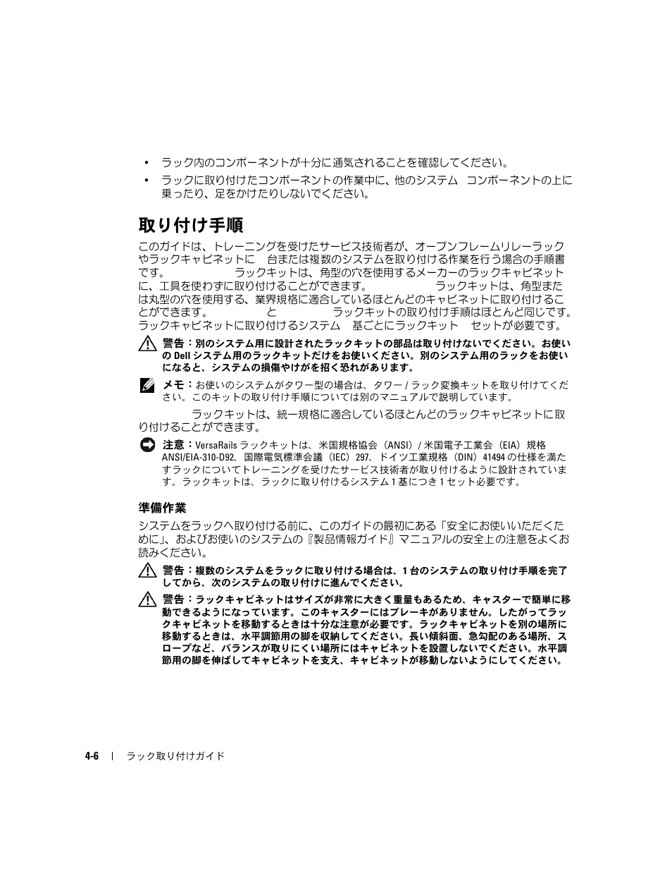 取り付け手順, 準備作業 | Dell PowerEdge 1800 User Manual | Page 74 / 112