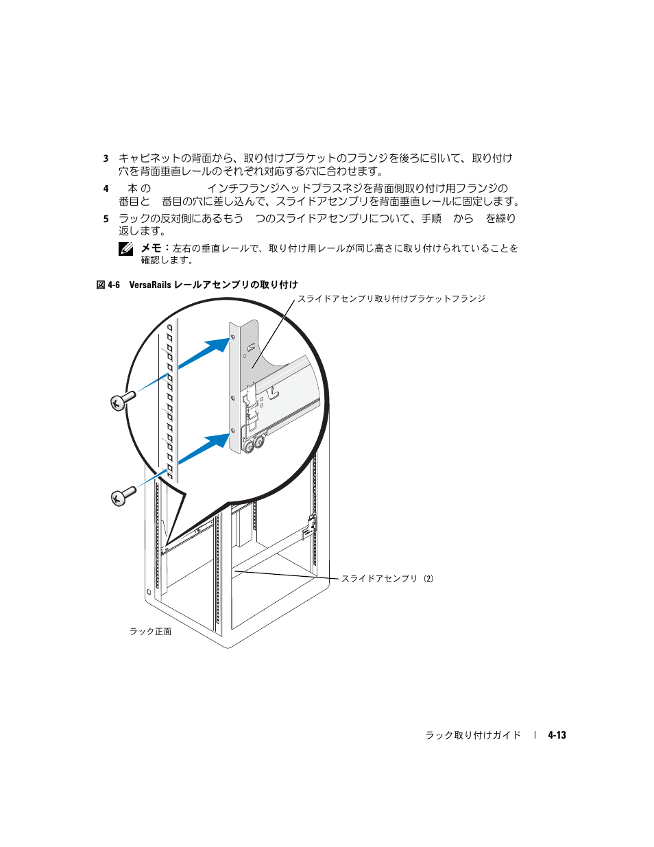 図 4-6 versarails, レールアセンブリの取り付け | Dell PowerEdge 1800 User Manual | Page 81 / 112