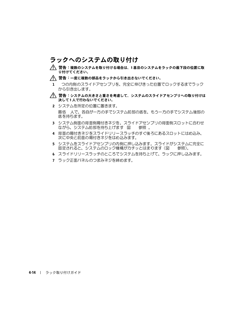 ラックへのシステムの取り付け | Dell PowerEdge 1800 User Manual | Page 82 / 112