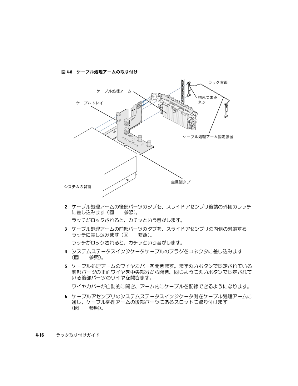 図 4-8, ケーブル処理アームの取り付け | Dell PowerEdge 1800 User Manual | Page 84 / 112