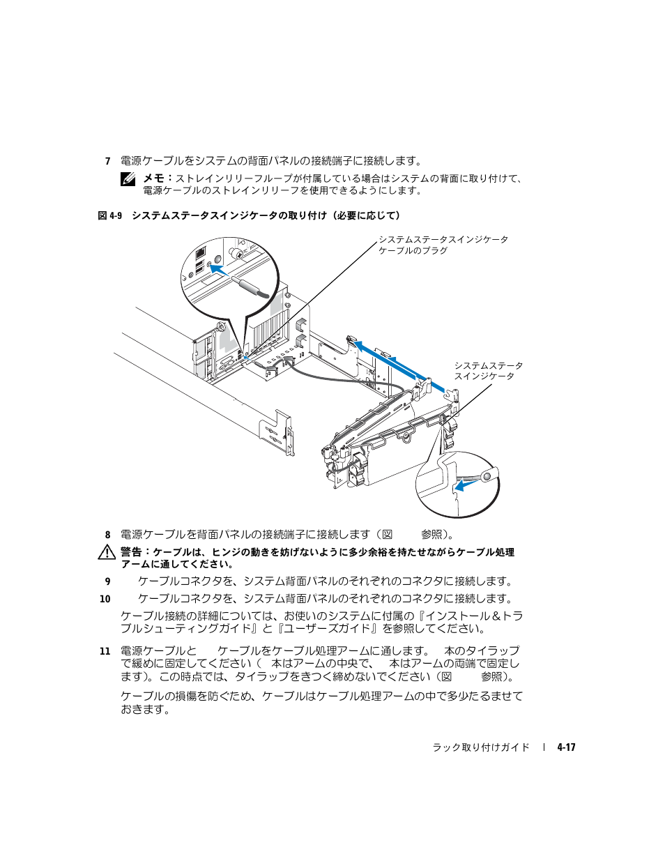 図 4-9, システムステータスインジケータ, の取り付け（必要に応じて | Dell PowerEdge 1800 User Manual | Page 85 / 112