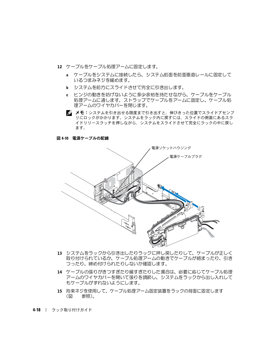 図 4-10, 電源ケーブルの配線 | Dell PowerEdge 1800 User Manual | Page 86 / 112