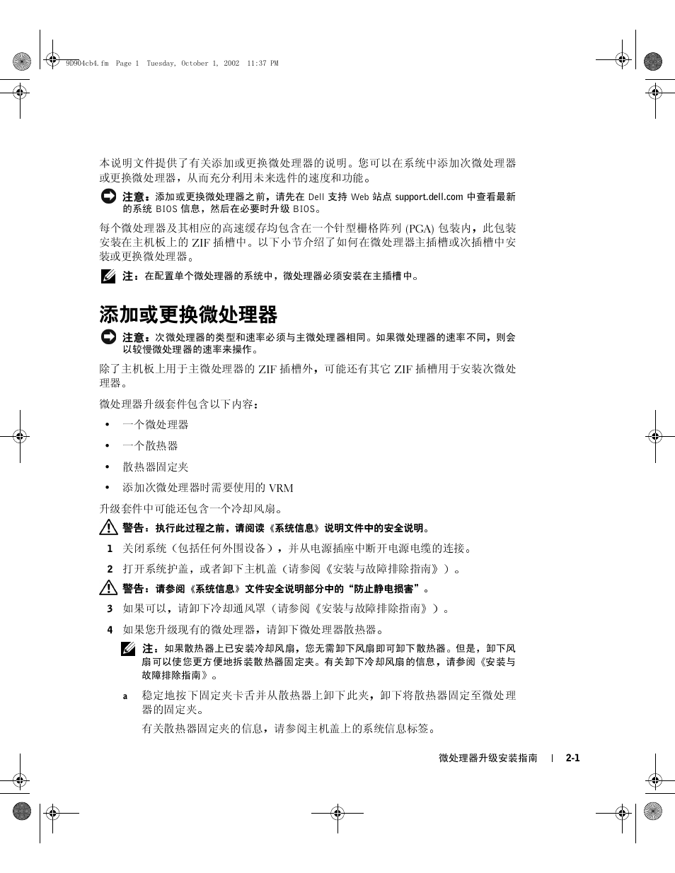 添加或更换微处理器 | Dell PowerEdge 500SC User Manual | Page 11 / 56