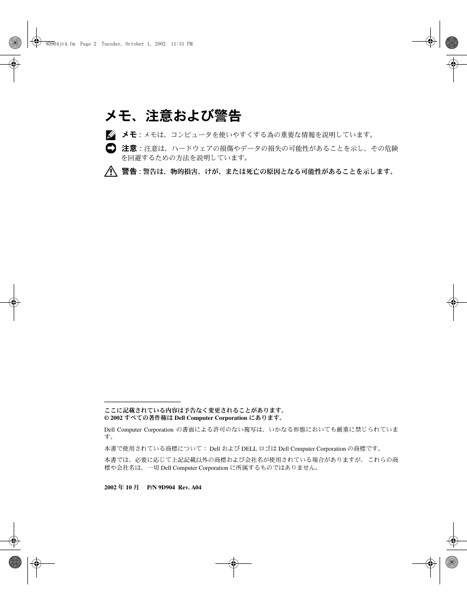 メモ、注意および警告 | Dell PowerEdge 500SC User Manual | Page 32 / 56
