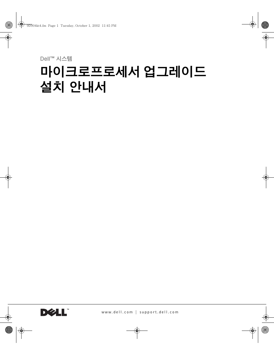 마이크로프로세서 업그레이드 설치 안내서 | Dell PowerEdge 500SC User Manual | Page 39 / 56