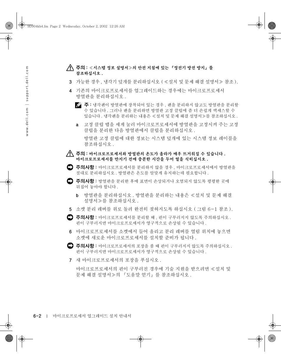 Dell PowerEdge 500SC User Manual | Page 42 / 56