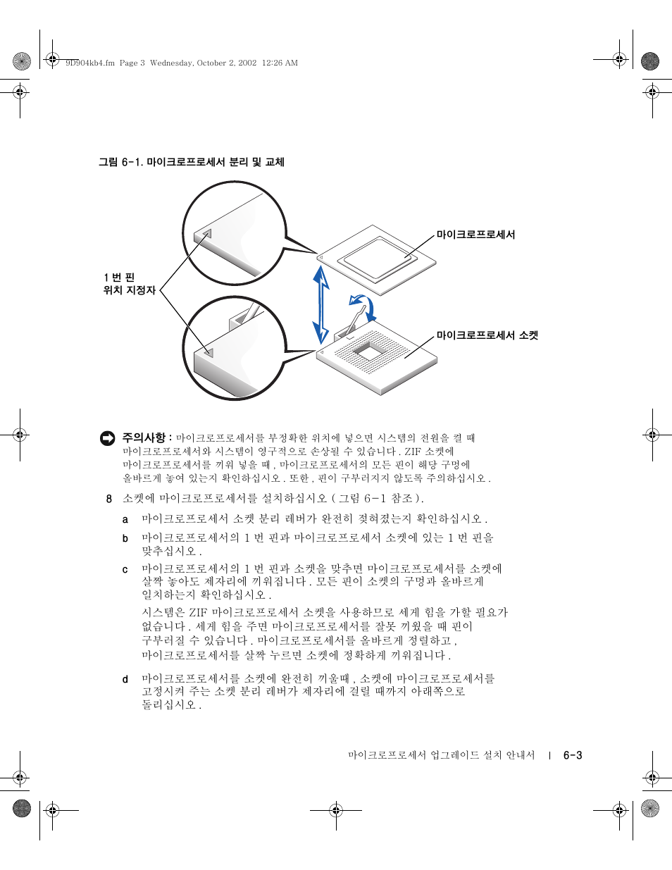 Dell PowerEdge 500SC User Manual | Page 43 / 56